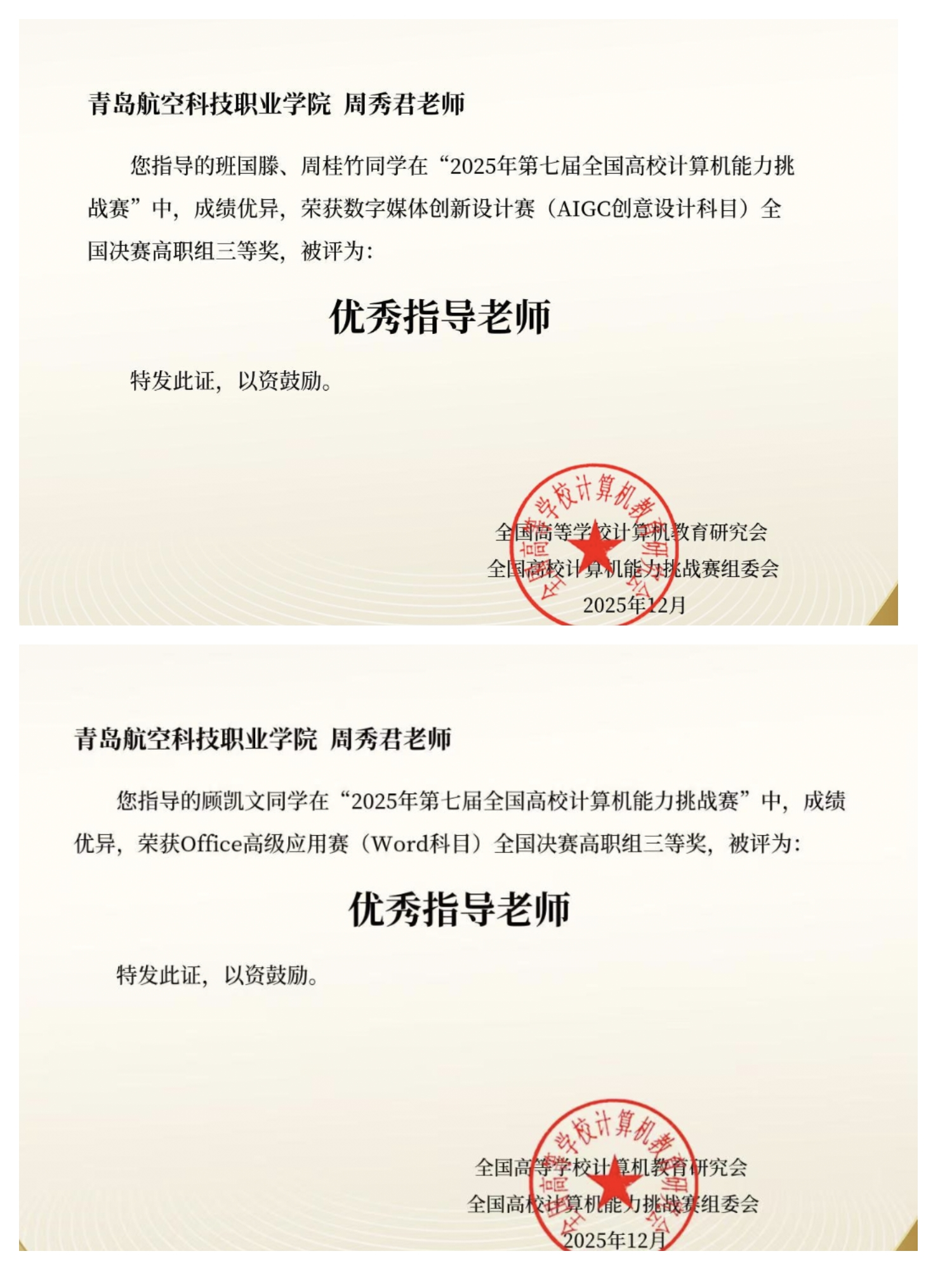 山东省大学生计算机应用技术大赛_2